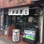 松屋製菓 - お店の外観