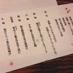 幸咲 - ★お品書き