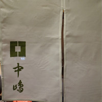 新宿割烹 中嶋 - 