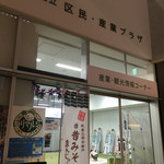 Rorenu Yougashi Ten - 産業・観光情報コーナー