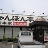 近江ちゃんぽん亭 高月店
