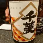 かしら屋 - 【2015.10.31(土)】日本酒(冷酒・千菱)300円
