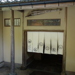 美山荘 - 入口その２