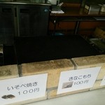 もち吉 直方本店 - メニュー