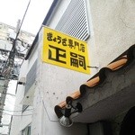 正嗣 - ここまで20分