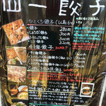 餃子専門店 四一餃子 - 