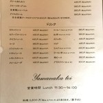 山中亭 - メニュー