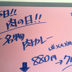 肉食堂 最後にカツ。 - 【２０１５年４月】肉の日メニュー案内