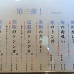肉食堂 最後にカツ。 - 【２０１５年４月】メニュー案内
