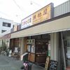 練物屋 福良店