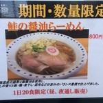 中村商店 - 「鮭の醤油らーめん(800円)」