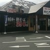 信州ざるそば北之門製粉 静岡掛川店