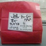 ナカヤ菓子店 - 150918北海道　ナカヤ　おいしいうちにすぐ食べてね