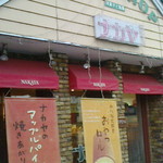 ナカヤ菓子店 - 150918北海道　ナカヤ　外観