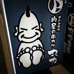 大衆酒場 マルリキ - 