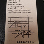 あかりカフェ - 