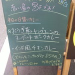 カフェ コルリ - とある日の日替わりカレーの看板