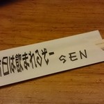 居酒屋 扇 - ん～飲まれまSEN(笑)
