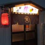 Tsutsumi - 入り口