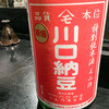 旬味酒好 かん