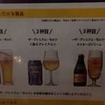 サントリー 天然水のビール工場 東京・武蔵野ブルワリー - プレモル講座のメニュー