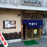 Shinasoba Itou - 店舗入口①（外から）