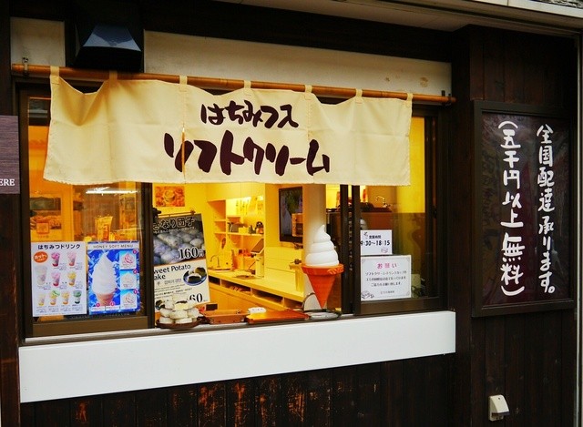 杉養蜂園 登別店（スギヨウホウエン） - 登別市その他（ソフトクリーム）の写真