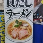貝ガラ屋 - 