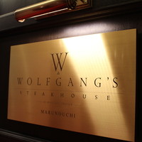 ウルフギャング・ステーキハウス 丸の内店 - プレート