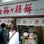 かくだ商店 - 