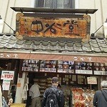 中谷堂 - お店の正面です。