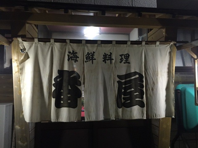 番屋 斜里町その他 魚介料理 海鮮料理 食べログ 番屋 斜里町その他 魚介料理 海鮮料理 食べログ