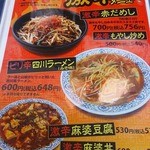 餃子の王将 - オリジナル激辛メニュー