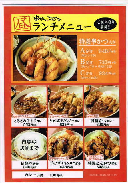 ランチメニュー 串かつ でんがな あべのルシアス店 天王寺駅前 串揚げ 串かつ 食べログ ランチメニュー 串かつ でんがな あべのルシアス店 天王寺駅前 串揚げ 串かつ 食べログ