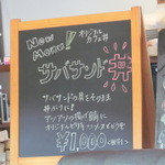 サバカフェ - 