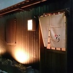 鮨 いとう - 外観。