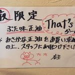 麺屋 高橋 - 夜限定メニュー