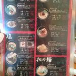 登龍門 - メニュー