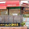 コメダ珈琲店 新浦安店