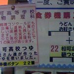 嬉野パーキングエリア（上り線）フードコート - 相可高校麺つゆ\50!!食物調理部より