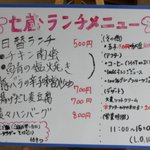 旬菜 麦や七蔵 - 日替わり５００円にアフターコーヒーは１００円　会社員にはもってこい