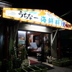 名護曲レストラン - 