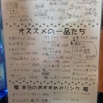 フリーダム ロード - H.27.10.31.夜 本日のおすすめメニュー