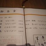 庭園茶寮 みな美(皆美館) - 3000円のコースで。