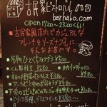 和伊ん食堂 ハコ - 