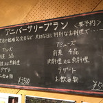 ロレオール田野畑 - アニバーサリーメニュー
      