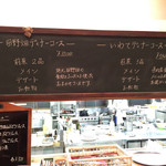 ロレオール田野畑 - ディナーメニュー