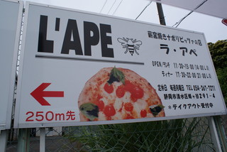 L'APE - 「ひばりや」の交差点から東に行くとある看板