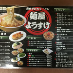 麺屋 ようすけ - メニュー