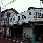 渡商店 - 
